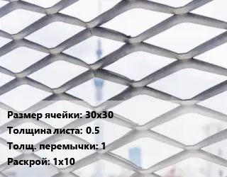 Сетка ЦПВС 30х30 s=0.5 1 Раскрой: 1х10